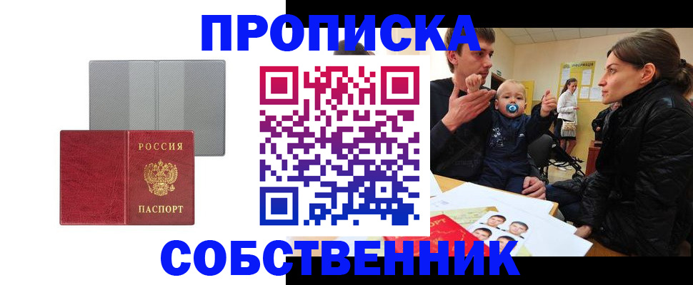 прописка регистрация в Буинске