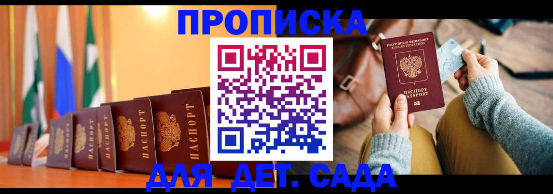 прописка для школы в Буинске