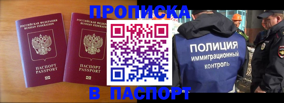 прописка паспорт в Буинске