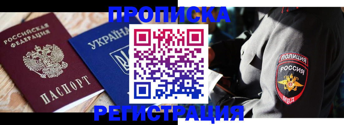 прописка для работы в Буинске