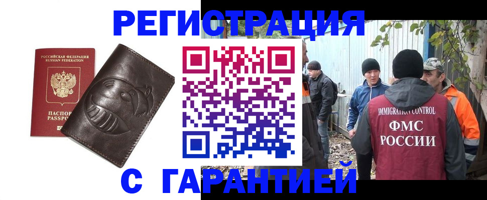прописка законно в Буинске